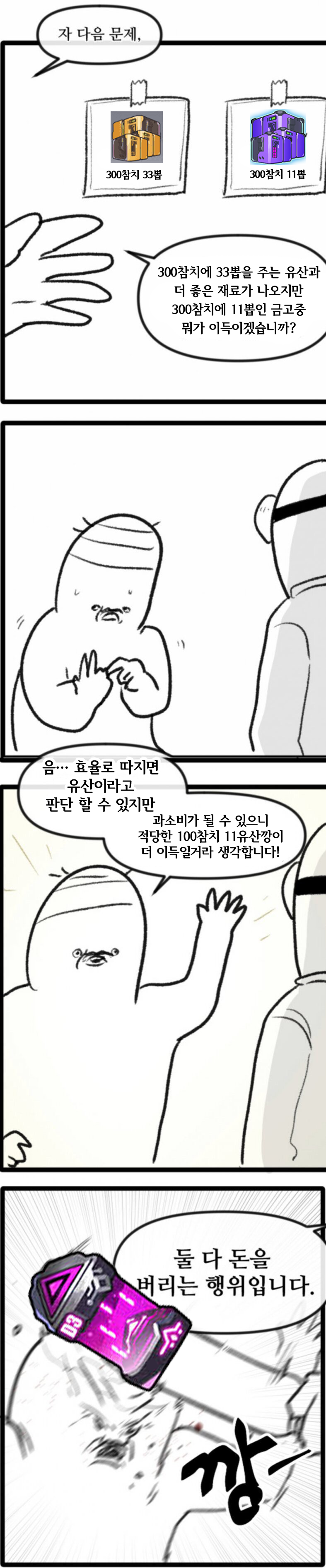 라오)멸망전의 유산.mangga_2.png
