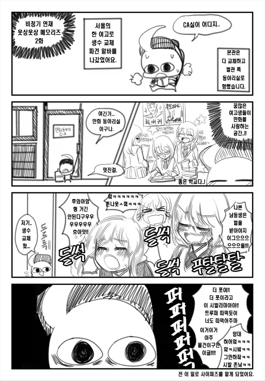 여고에 파견 알바 가면서 사이퍼즈를 알게 된 만와.manhwa_1.webp