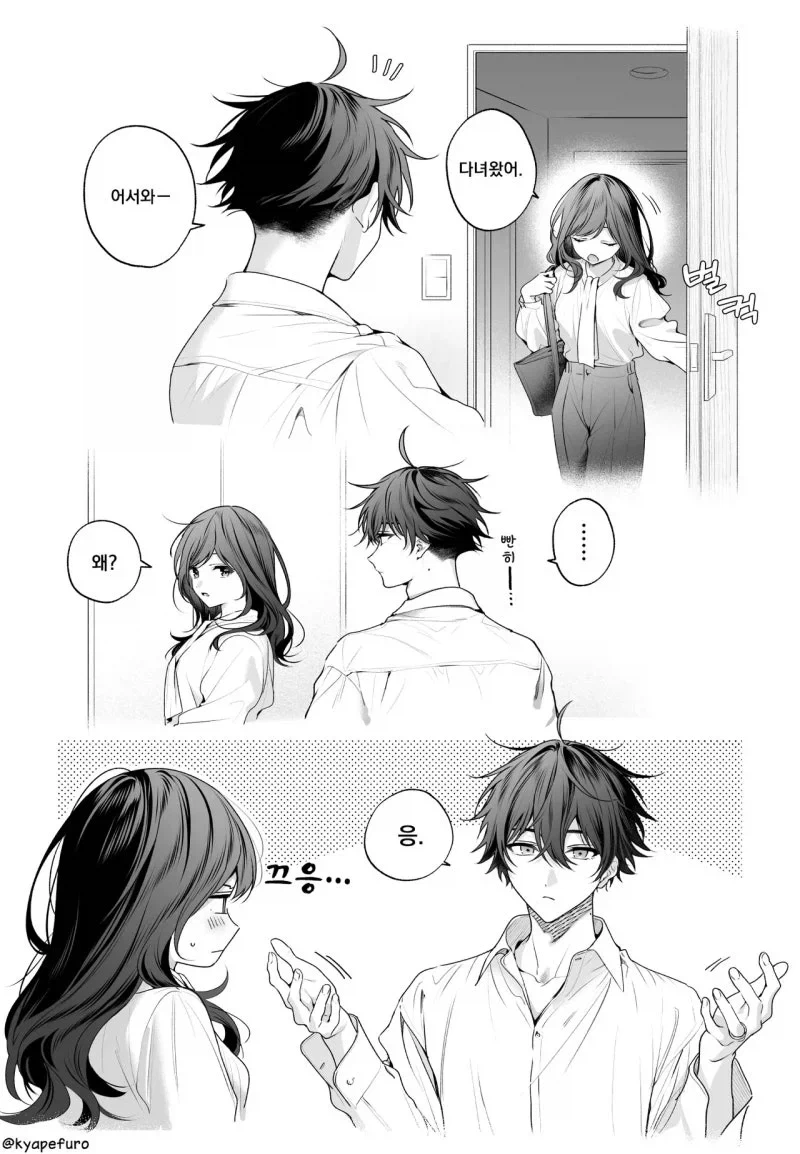 달달한 순애 커플 만화.manwha_1.webp