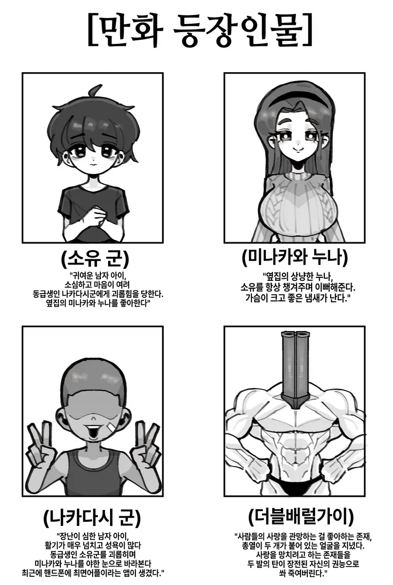 일반적인 NTR 만화 등장인물 소개.comic_1.webp