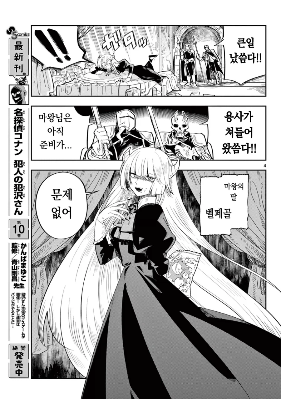 마왕의 딸이 살려고 자꾸만 회귀하는 만화.manga_1.webp