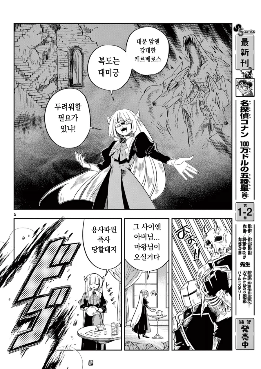 마왕의 딸이 살려고 자꾸만 회귀하는 만화.manga_2.webp
