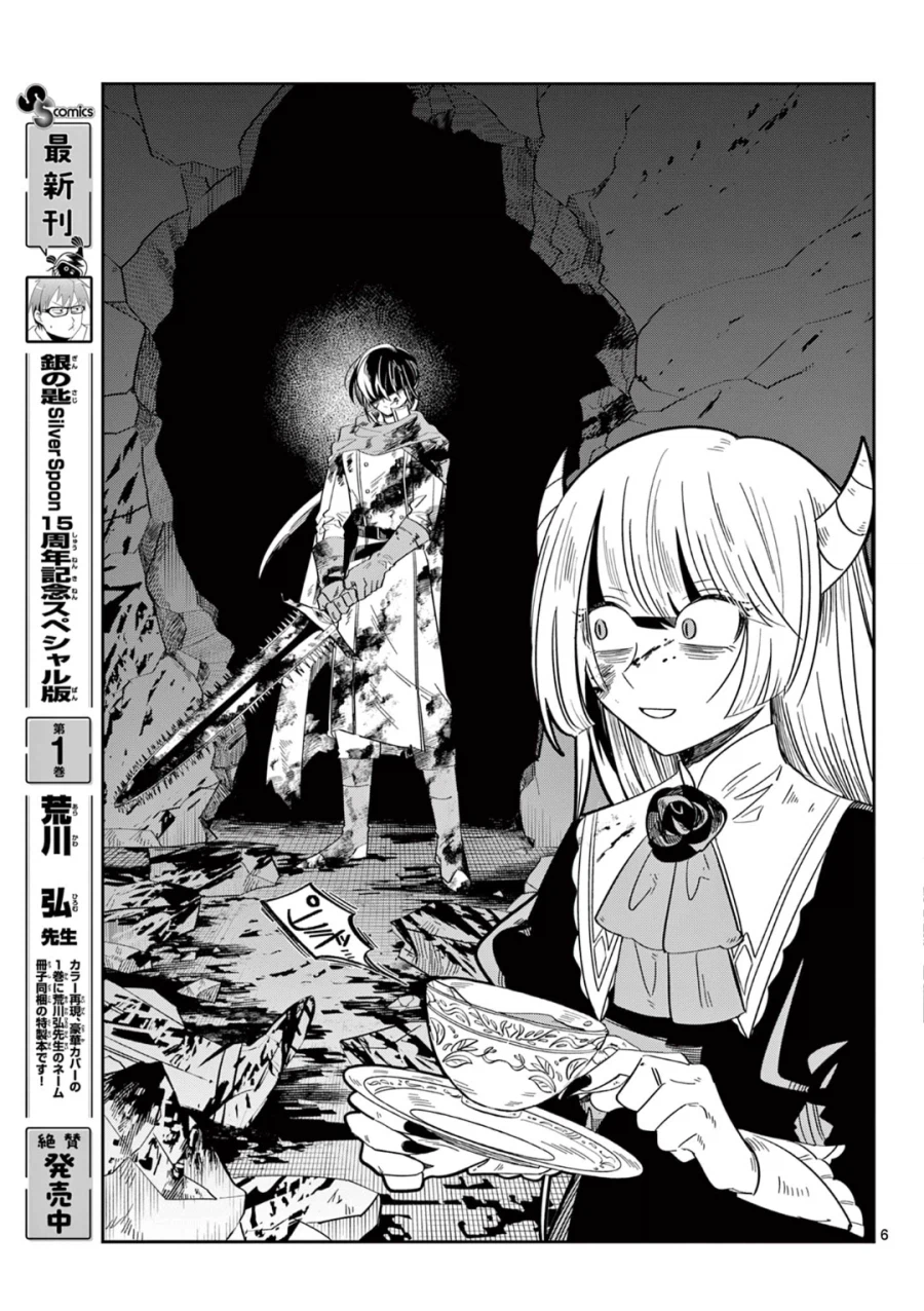 마왕의 딸이 살려고 자꾸만 회귀하는 만화.manga_3.webp