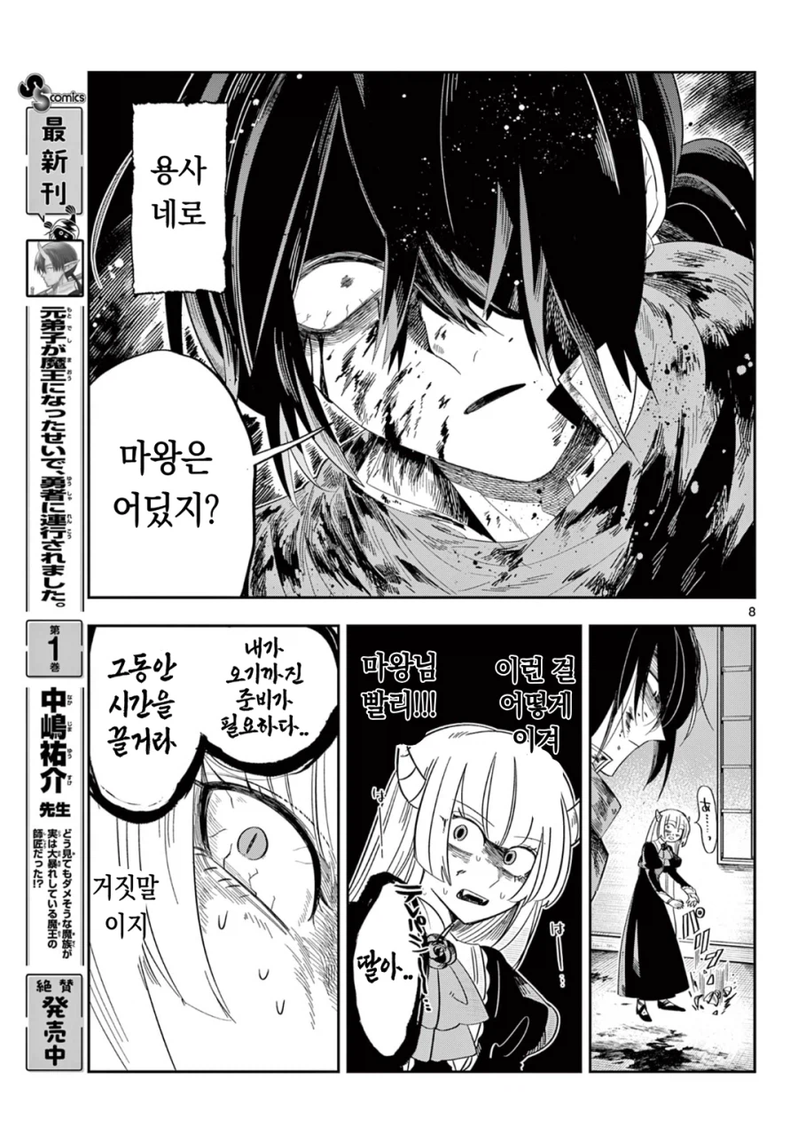 마왕의 딸이 살려고 자꾸만 회귀하는 만화.manga_5.webp