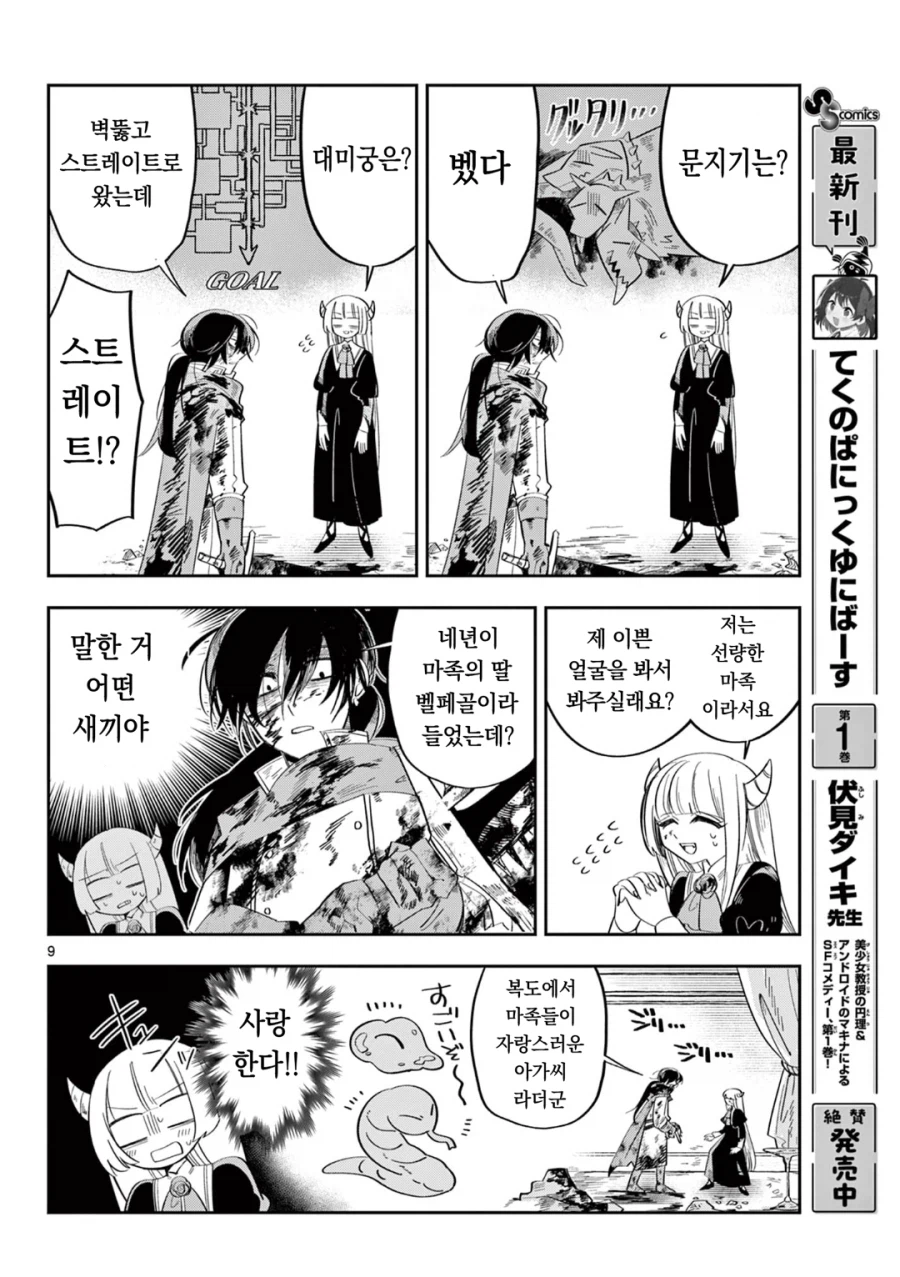 마왕의 딸이 살려고 자꾸만 회귀하는 만화.manga_6.webp