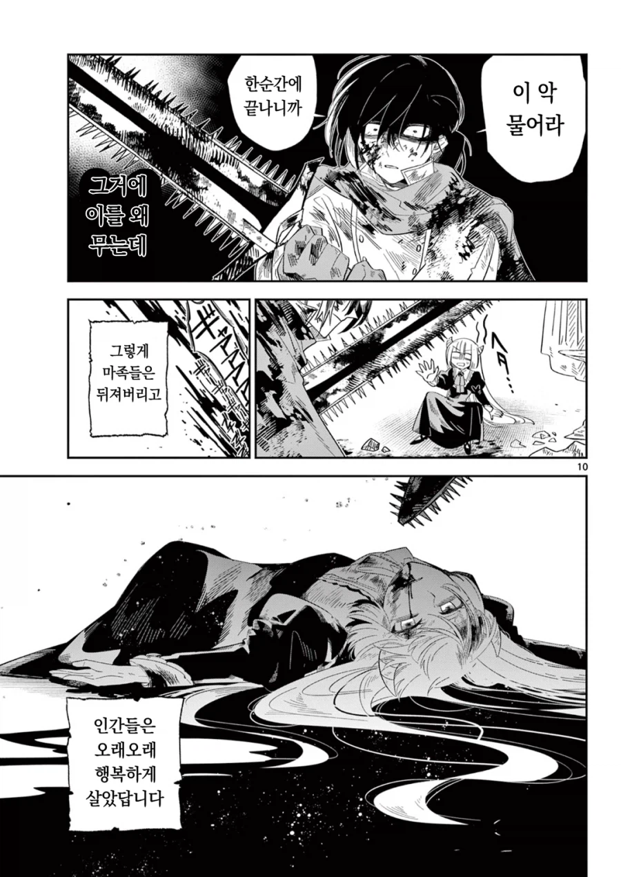 마왕의 딸이 살려고 자꾸만 회귀하는 만화.manga_7.webp