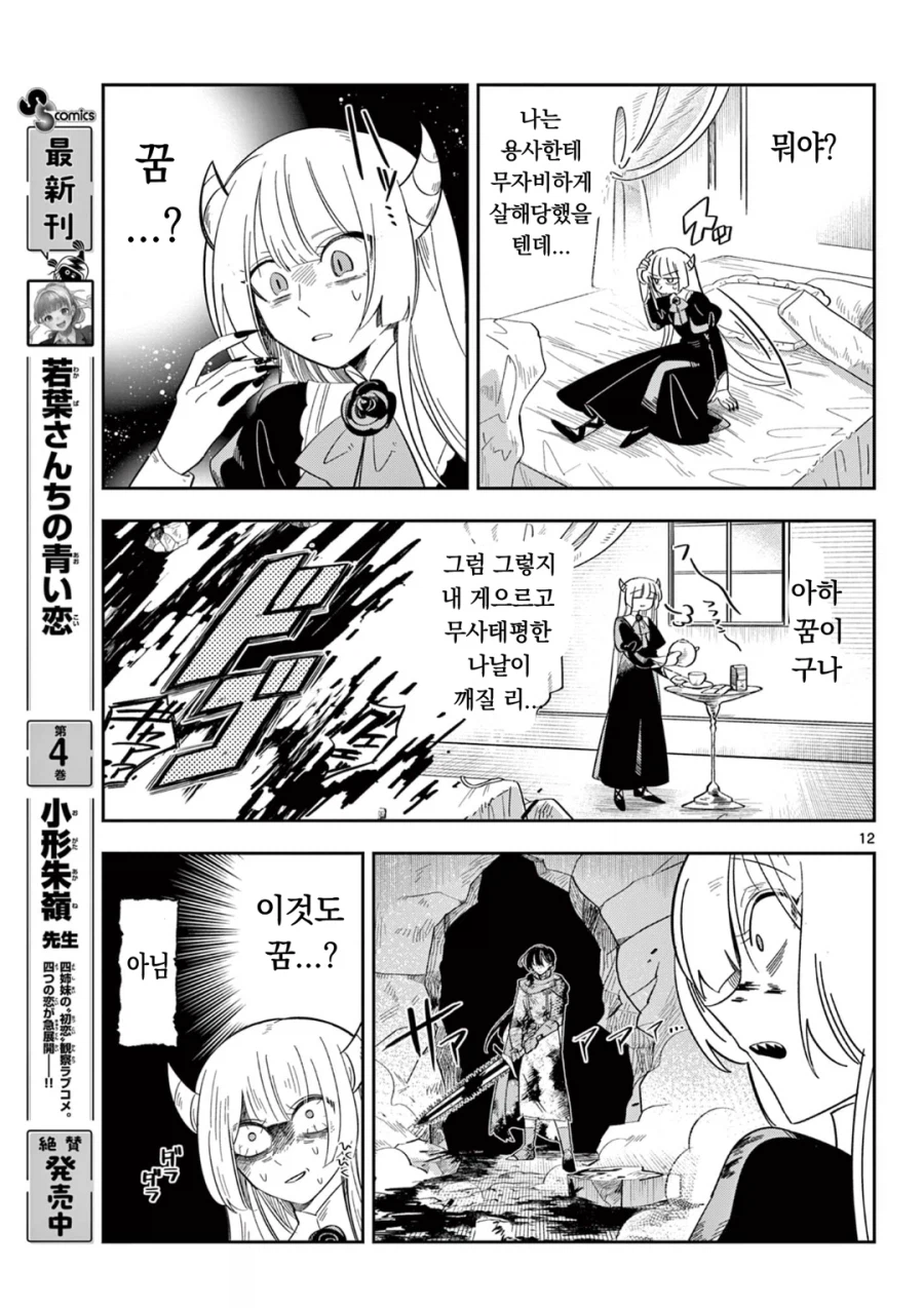 마왕의 딸이 살려고 자꾸만 회귀하는 만화.manga_9.webp