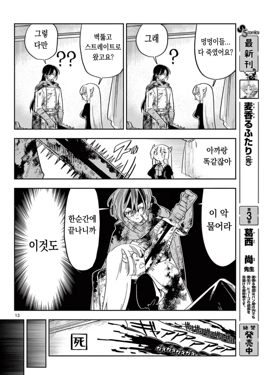 마왕의 딸이 살려고 자꾸만 회귀하는 만화.manga_10.webp