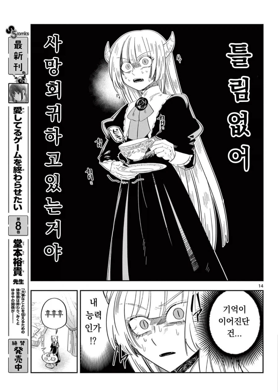 마왕의 딸이 살려고 자꾸만 회귀하는 만화.manga_11.webp