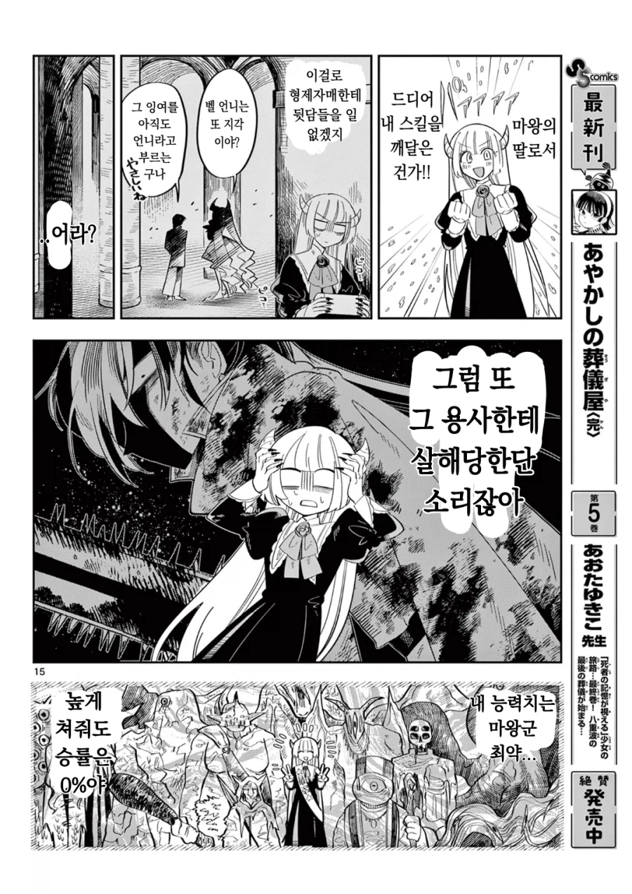 마왕의 딸이 살려고 자꾸만 회귀하는 만화.manga_12.webp