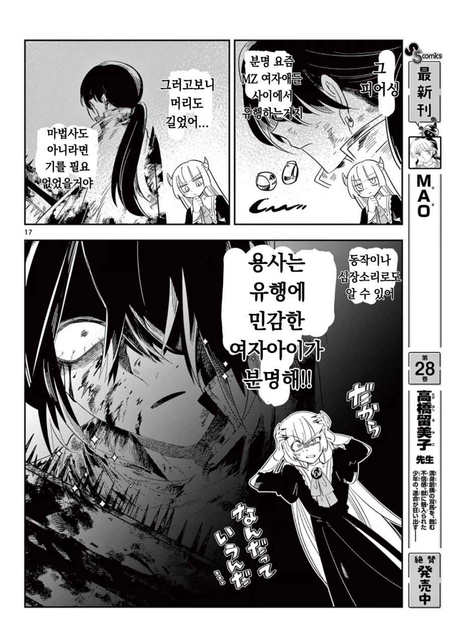 마왕의 딸이 살려고 자꾸만 회귀하는 만화.manga_14.webp