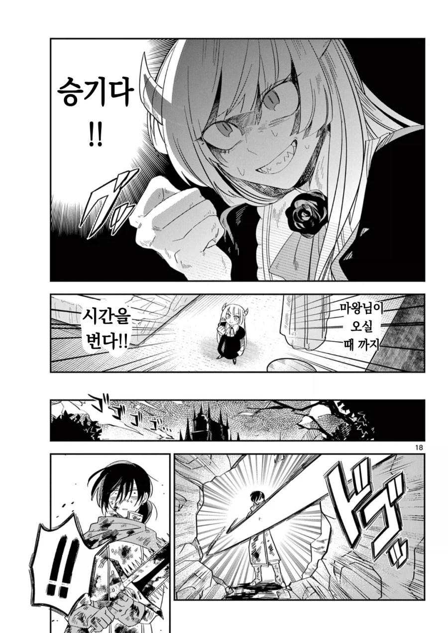 마왕의 딸이 살려고 자꾸만 회귀하는 만화.manga_15.webp