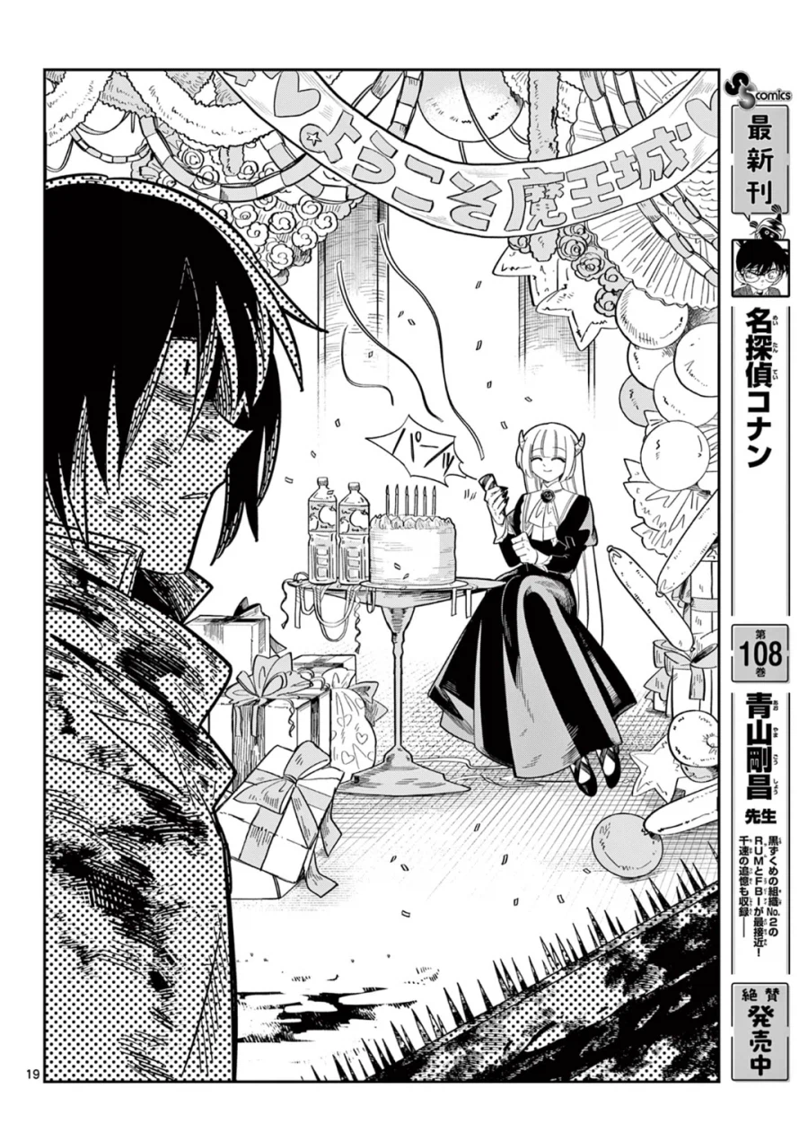 마왕의 딸이 살려고 자꾸만 회귀하는 만화.manga_16.webp