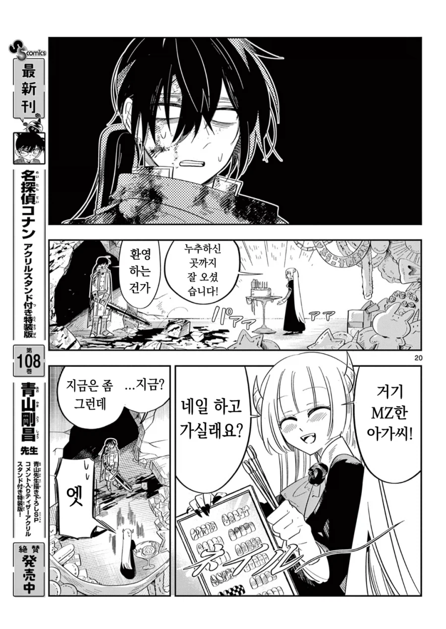 마왕의 딸이 살려고 자꾸만 회귀하는 만화.manga_17.webp