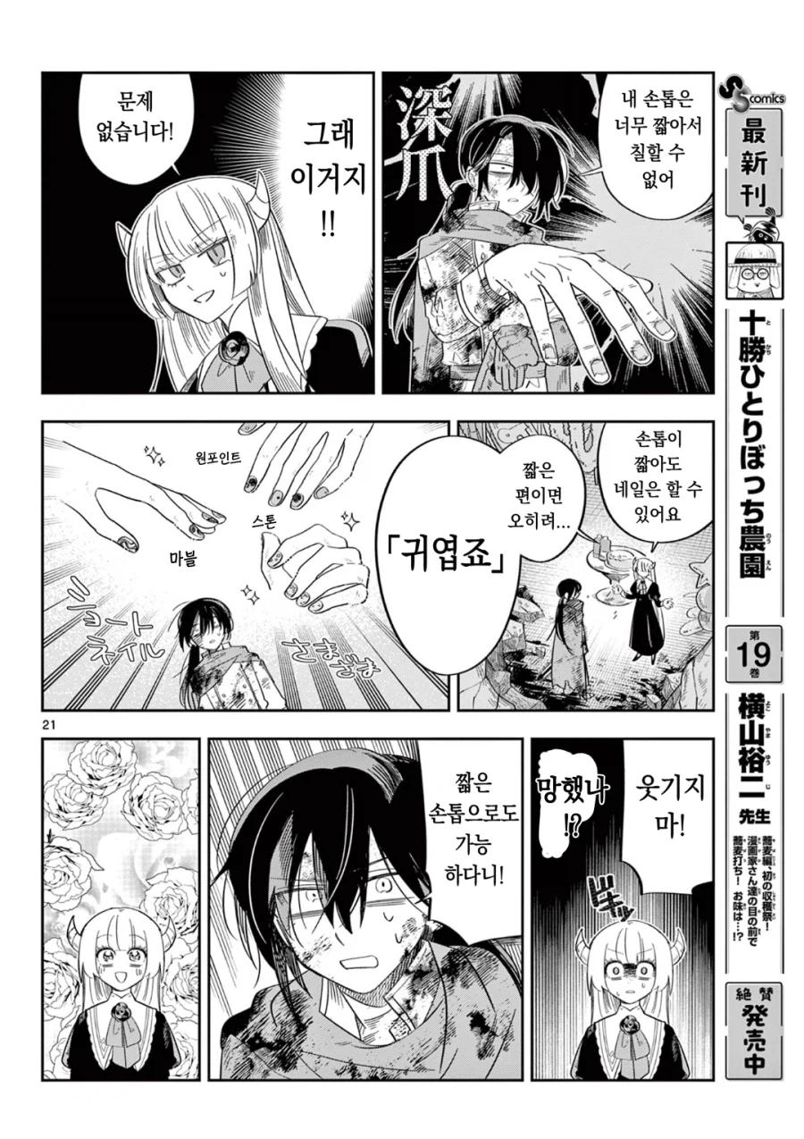 마왕의 딸이 살려고 자꾸만 회귀하는 만화.manga_18.webp