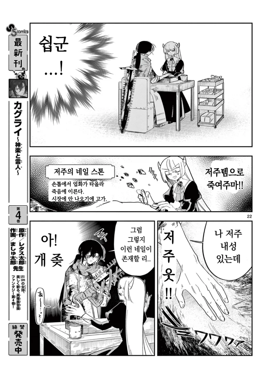 마왕의 딸이 살려고 자꾸만 회귀하는 만화.manga_19.webp