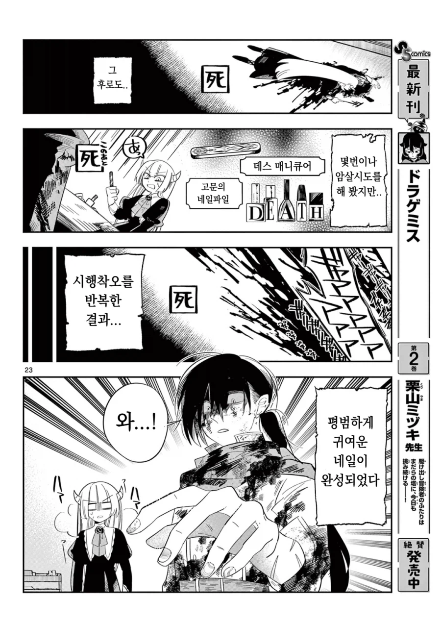 마왕의 딸이 살려고 자꾸만 회귀하는 만화.manga_20.webp