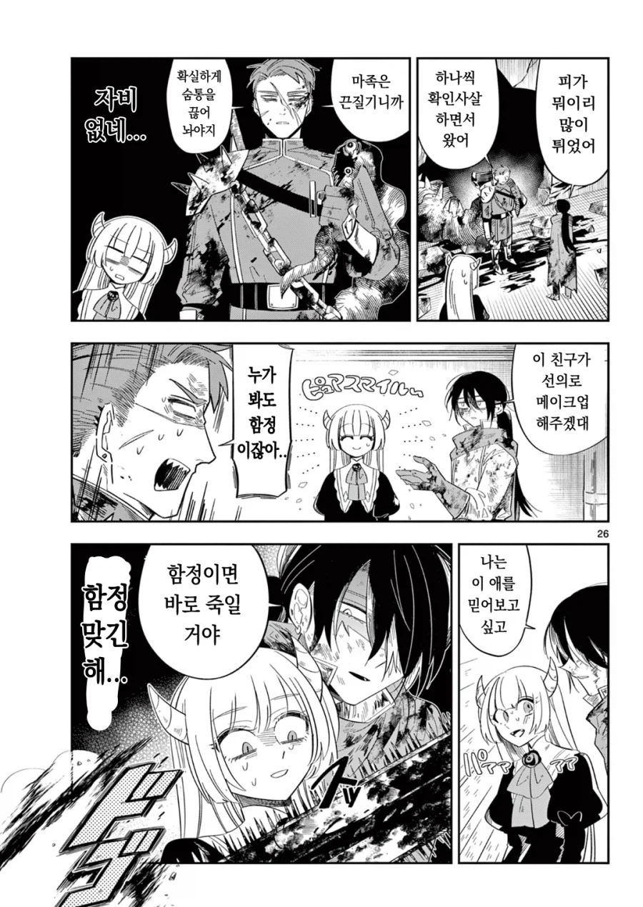 마왕의 딸이 살려고 자꾸만 회귀하는 만화.manga_23.webp