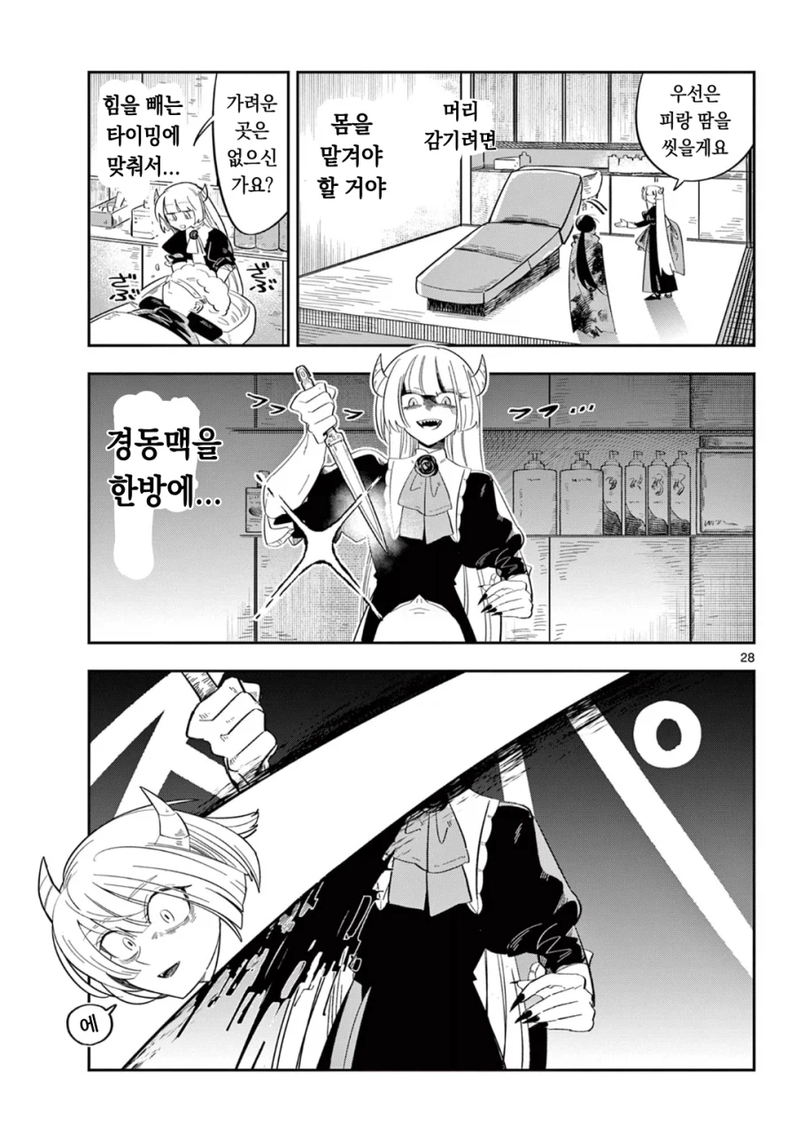 마왕의 딸이 살려고 자꾸만 회귀하는 만화.manga_25.webp