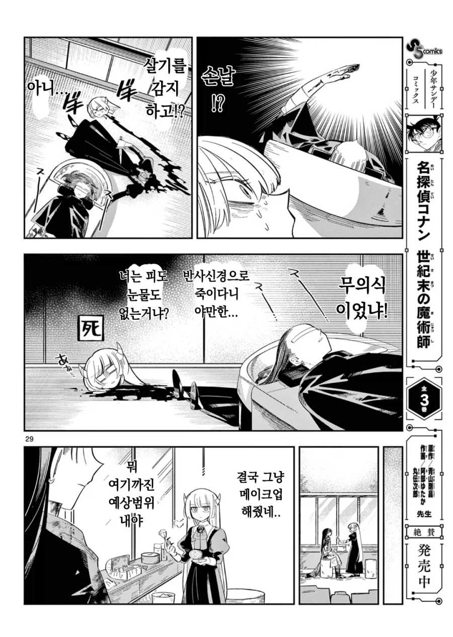 마왕의 딸이 살려고 자꾸만 회귀하는 만화.manga_26.webp