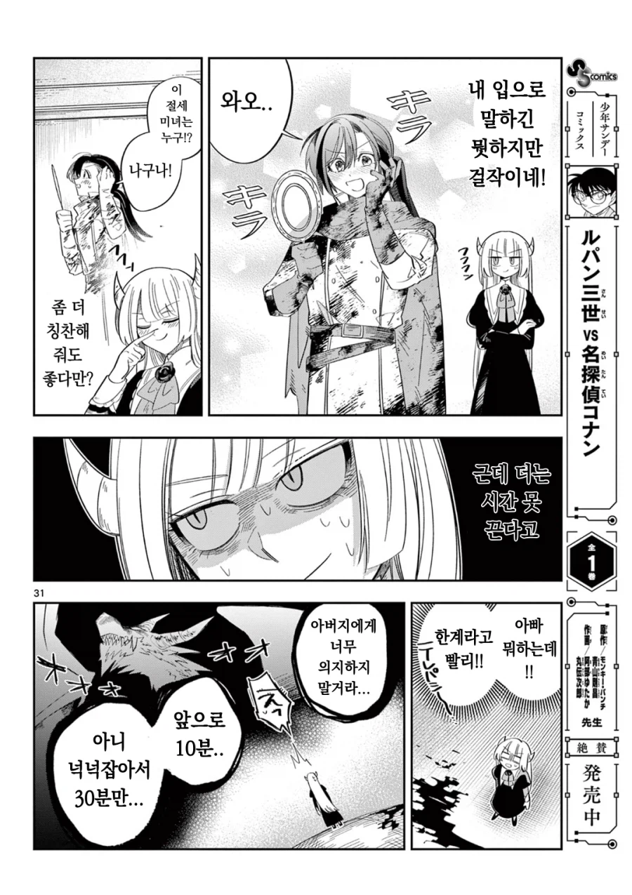 마왕의 딸이 살려고 자꾸만 회귀하는 만화.manga_28.webp