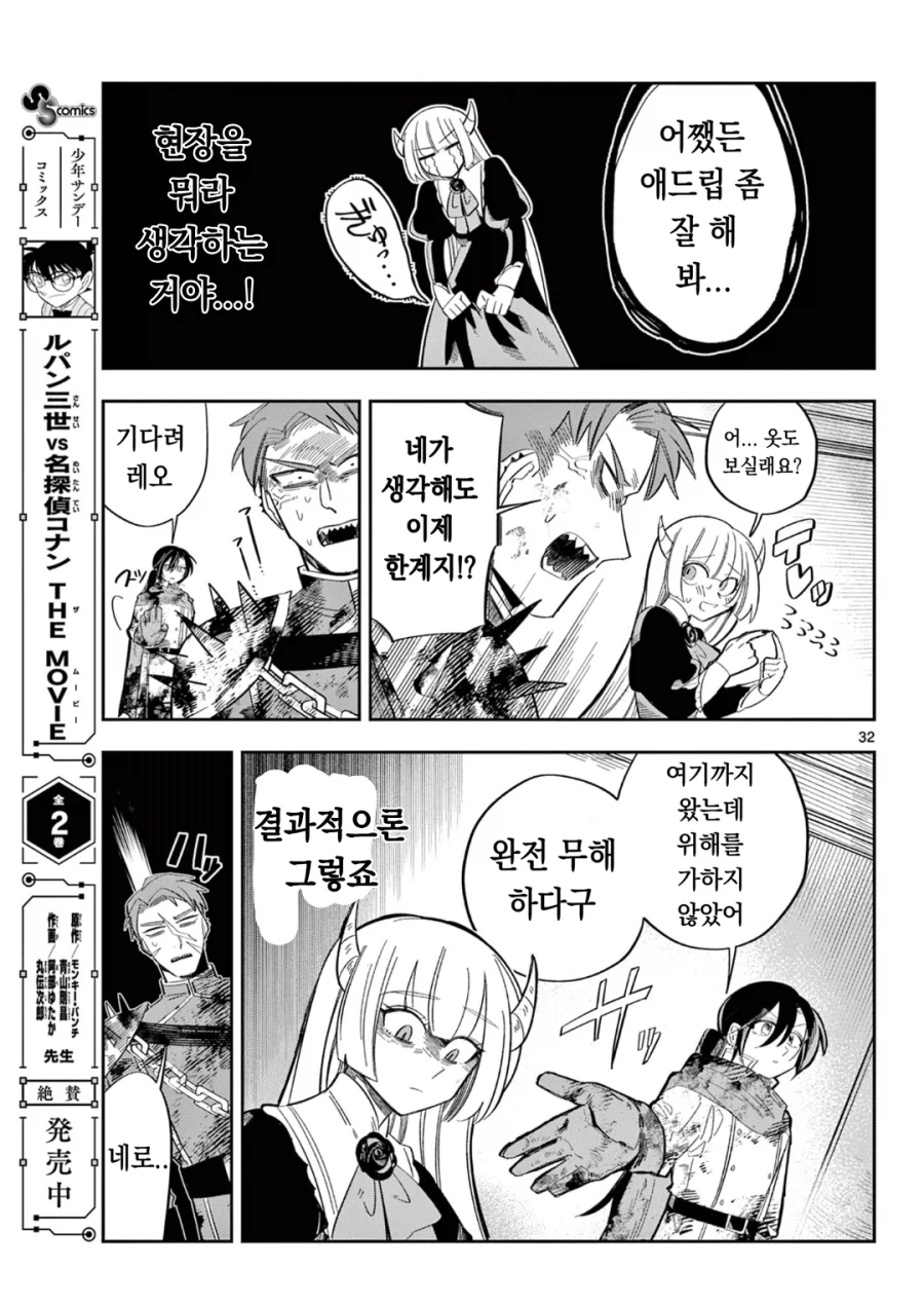 마왕의 딸이 살려고 자꾸만 회귀하는 만화.manga_29.webp