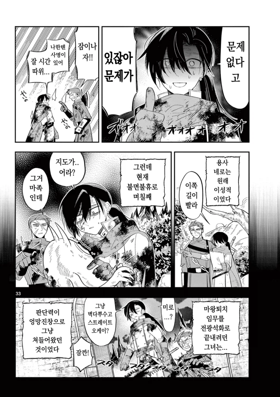 마왕의 딸이 살려고 자꾸만 회귀하는 만화.manga_30.webp