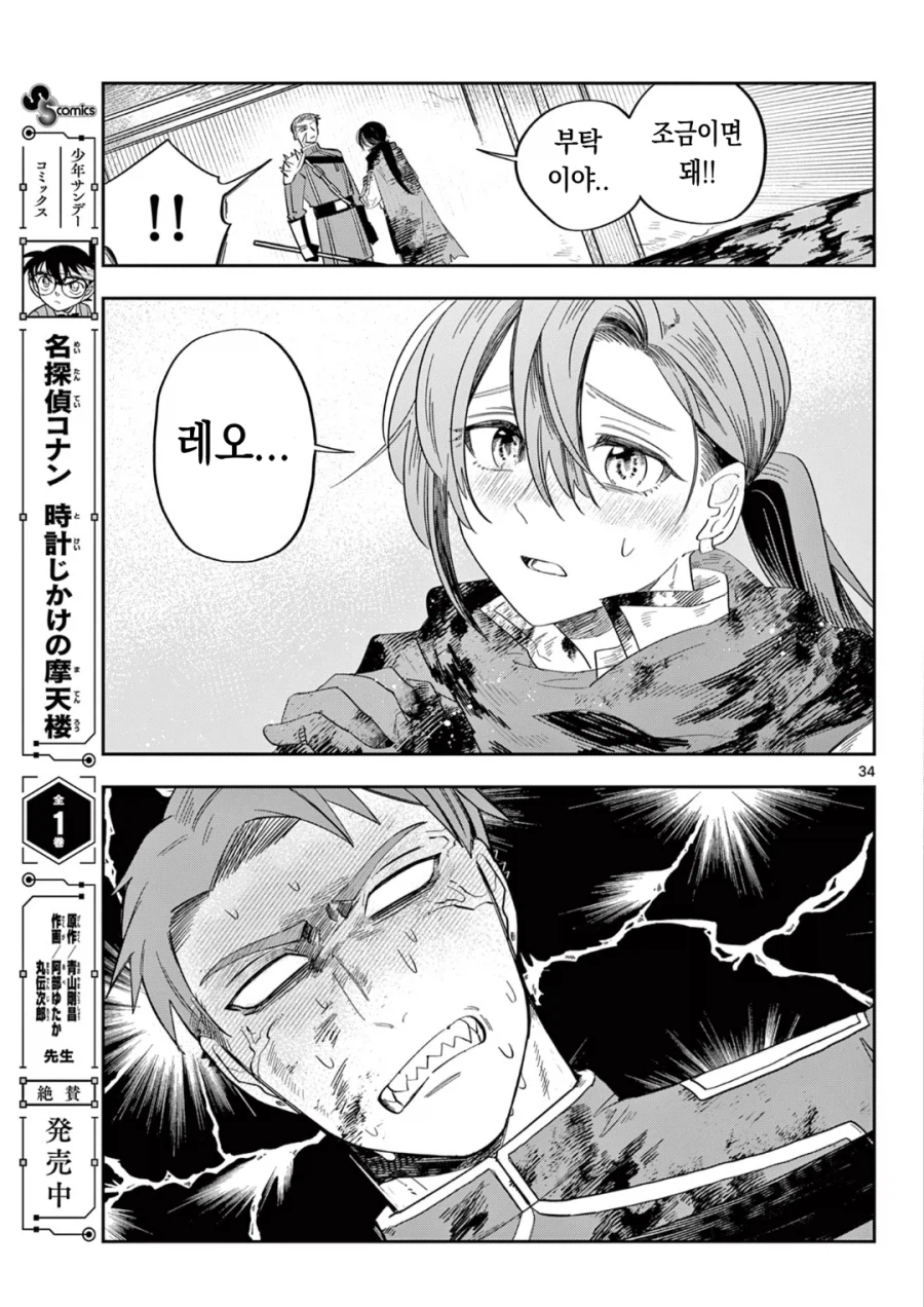 마왕의 딸이 살려고 자꾸만 회귀하는 만화.manga_31.webp