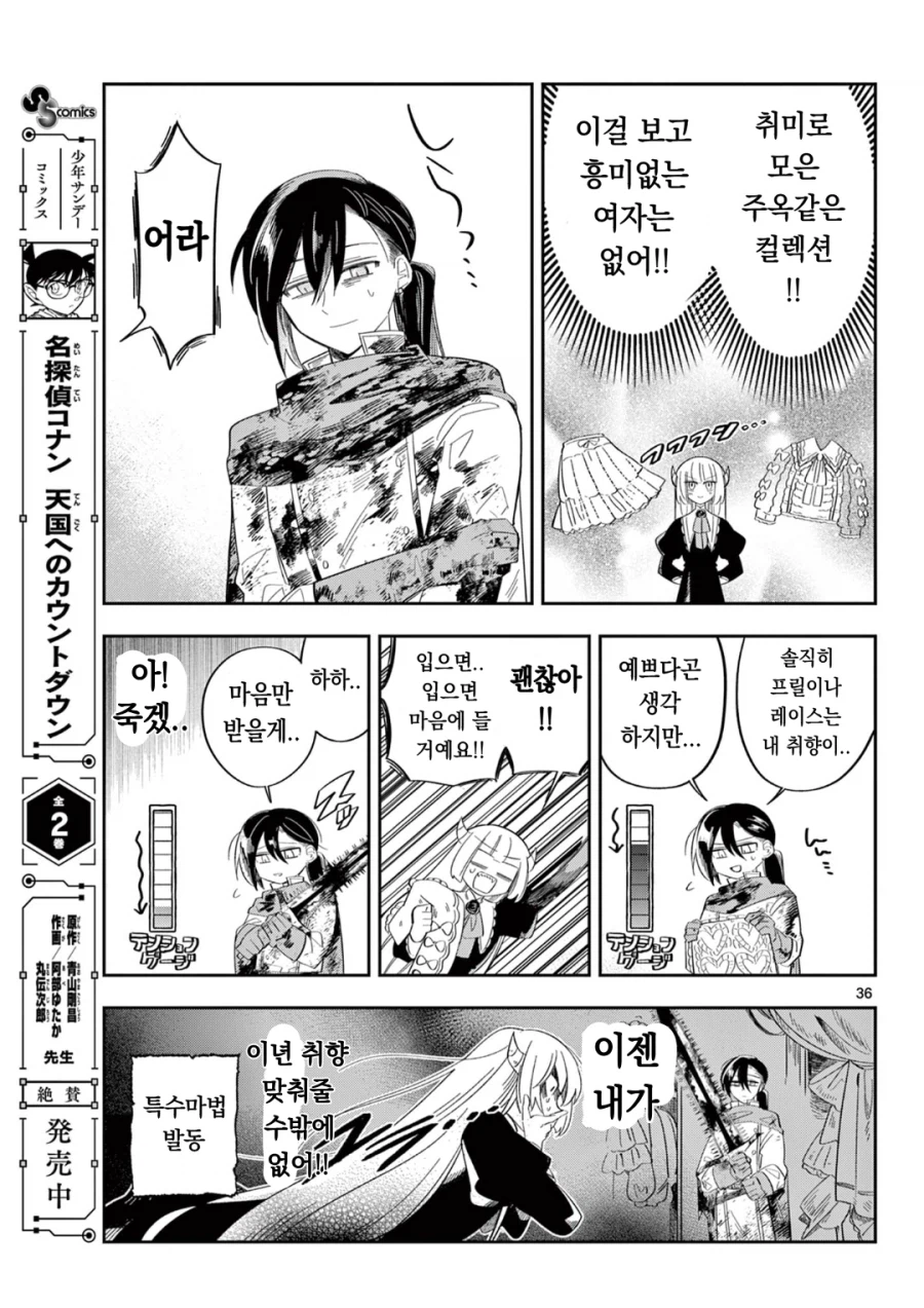 마왕의 딸이 살려고 자꾸만 회귀하는 만화.manga_33.webp