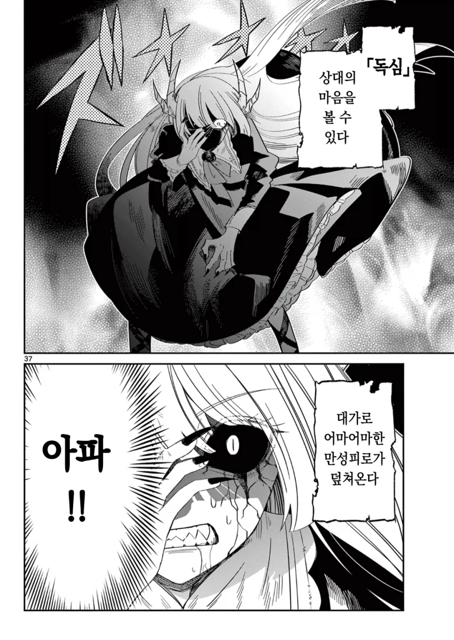 마왕의 딸이 살려고 자꾸만 회귀하는 만화.manga_34.webp