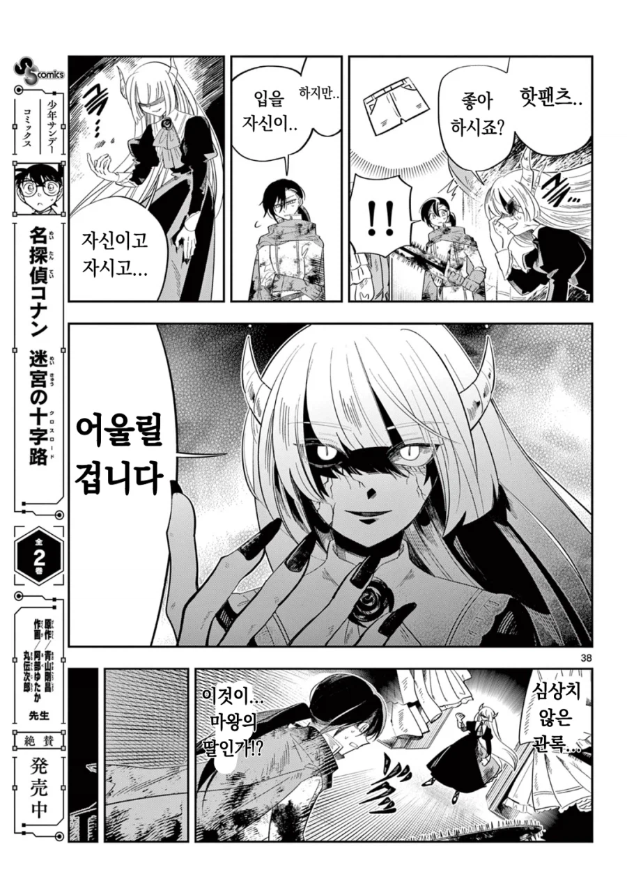 마왕의 딸이 살려고 자꾸만 회귀하는 만화.manga_35.webp