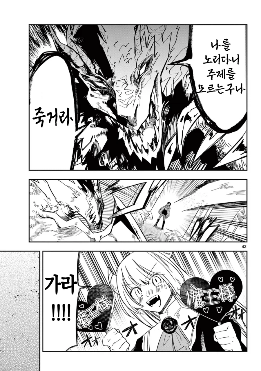 마왕의 딸이 살려고 자꾸만 회귀하는 만화.manga_39.webp
