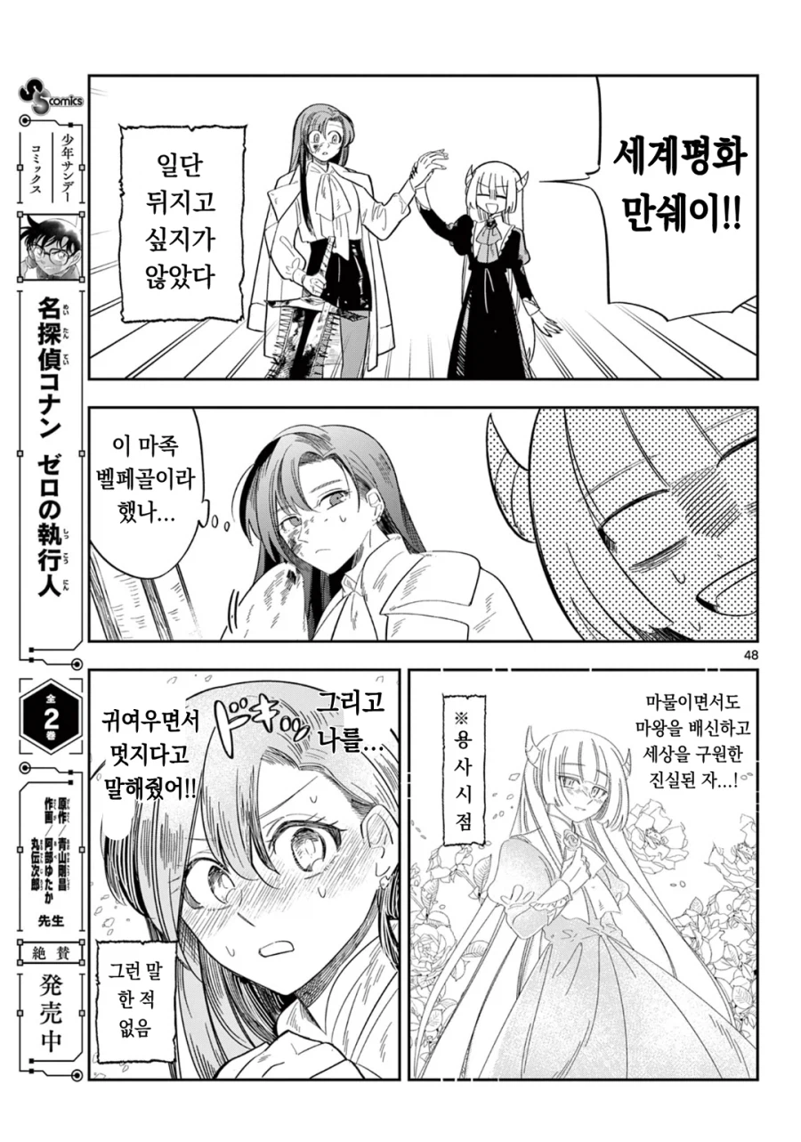 마왕의 딸이 살려고 자꾸만 회귀하는 만화.manga_43.webp