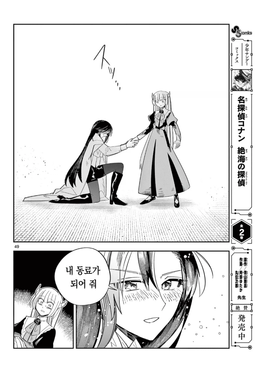 마왕의 딸이 살려고 자꾸만 회귀하는 만화.manga_44.webp