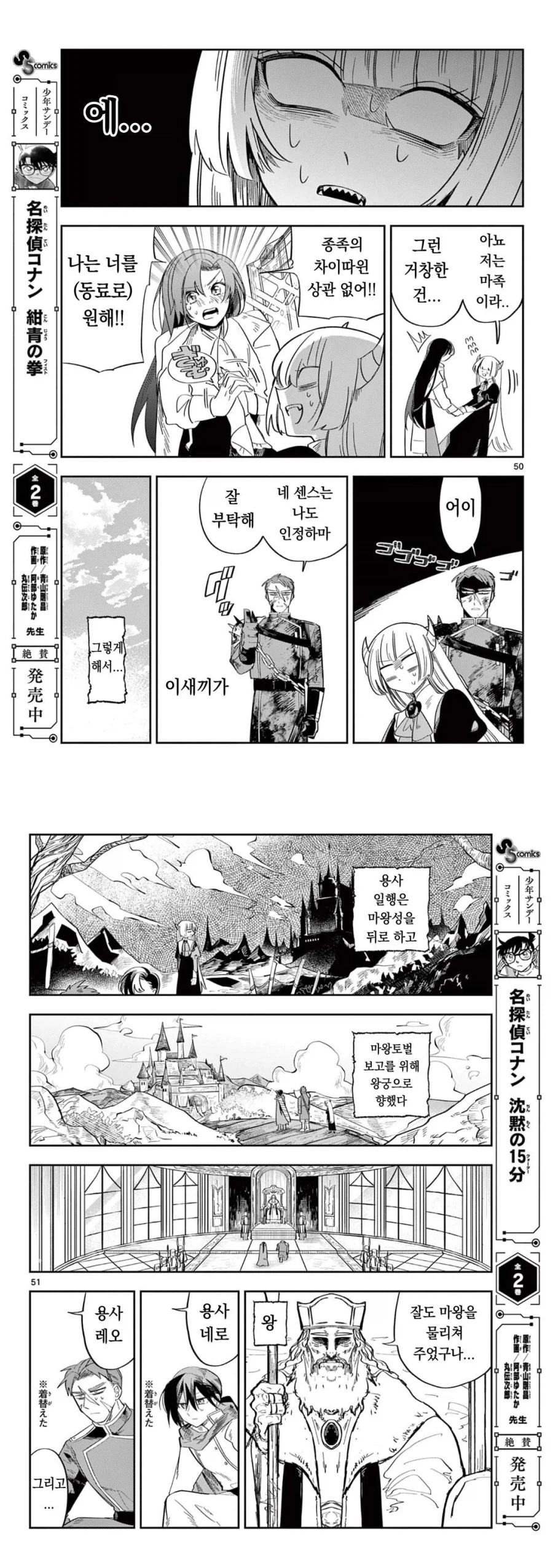 마왕의 딸이 살려고 자꾸만 회귀하는 만화.manga_45.webp