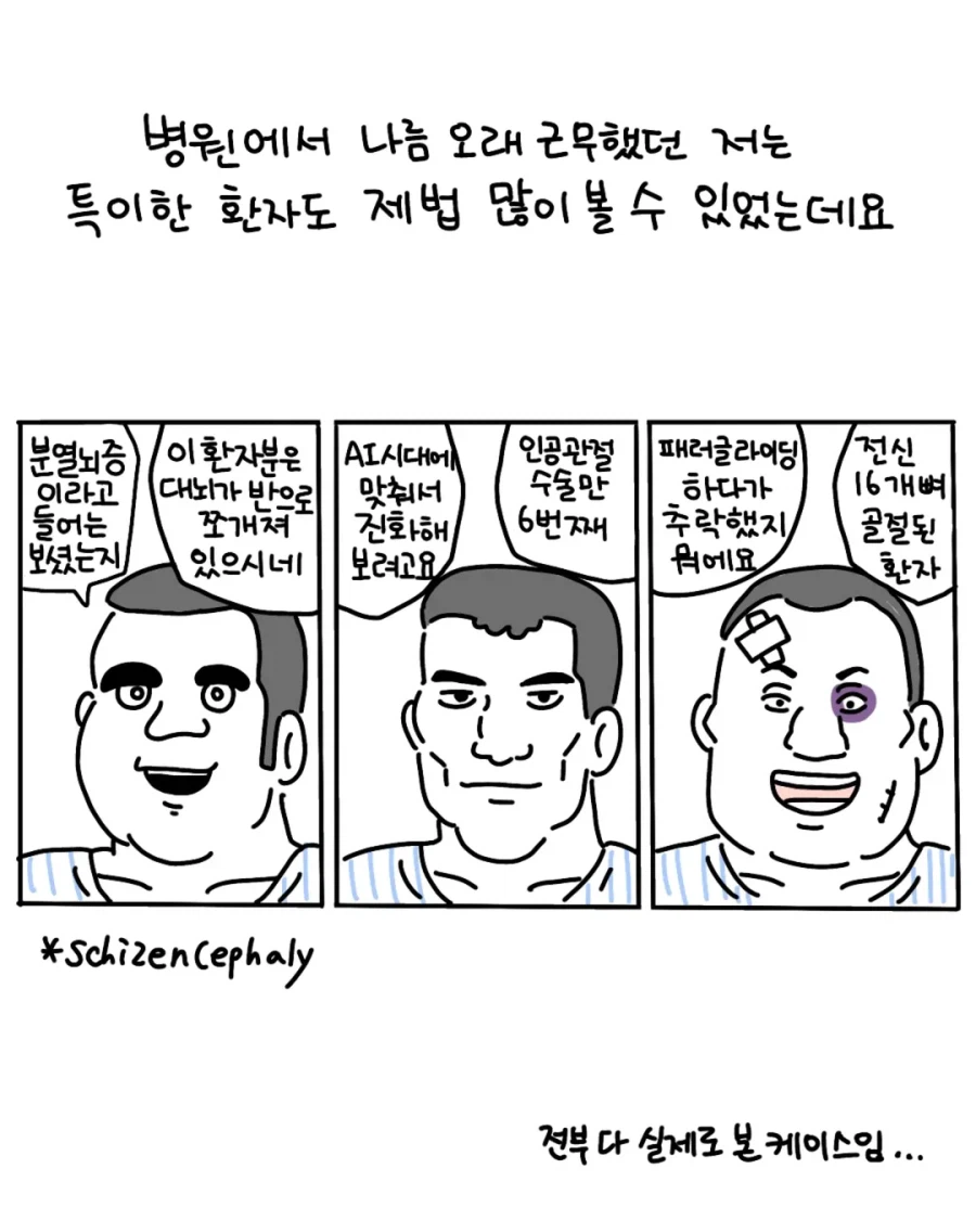 모르는 아저씨 입원하라고 바짓가랑이 잡은 썰.manga_2.webp