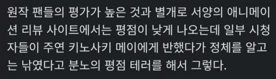 서양인: 이 사악한 애니는 별점 테러를 해야해!_5.webp