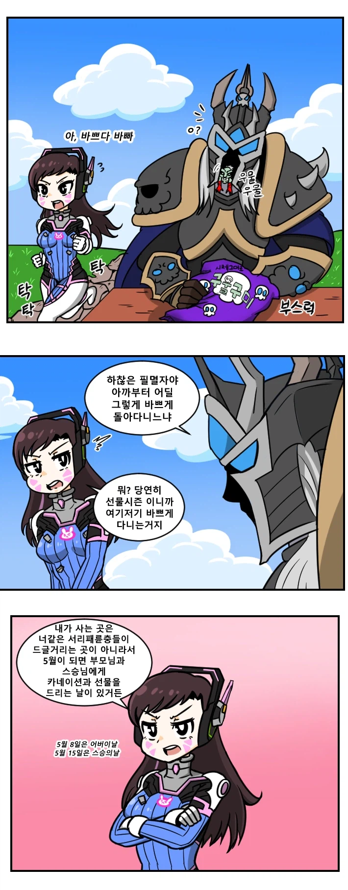 5월첫째날올리는 훈훈한 가족의달 manhwa_1.webp