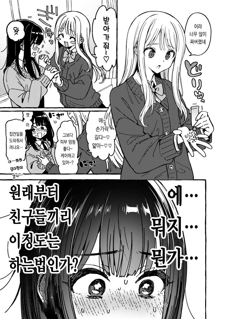 백합)립밥 나눠 쓰는 만화_1.jpg