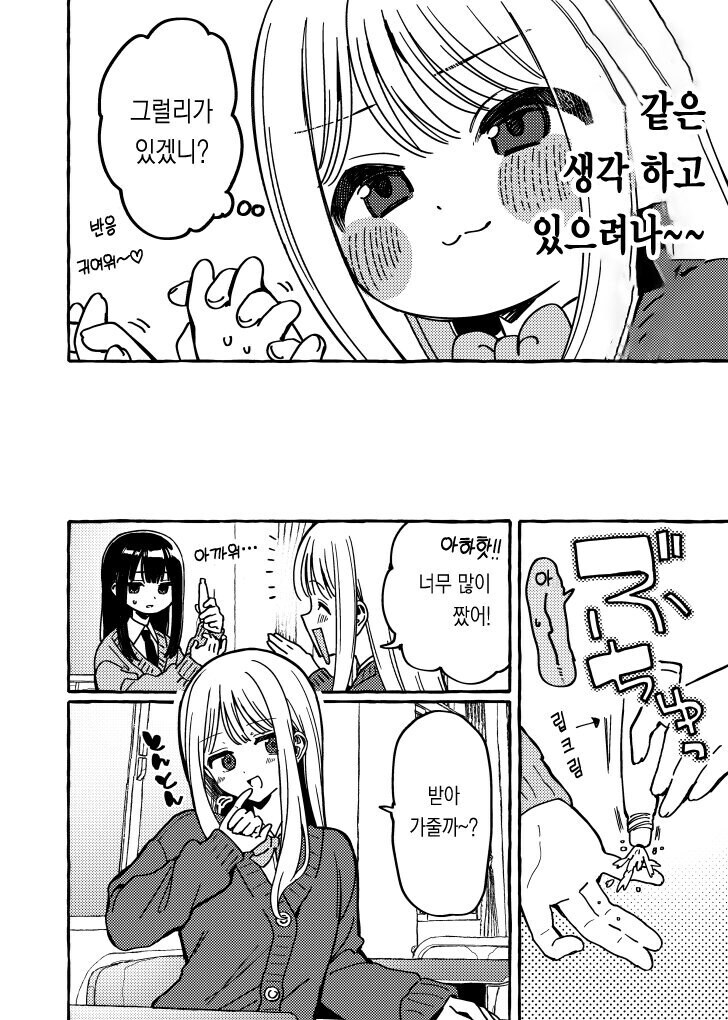 백합)립밥 나눠 쓰는 만화_2.jpg