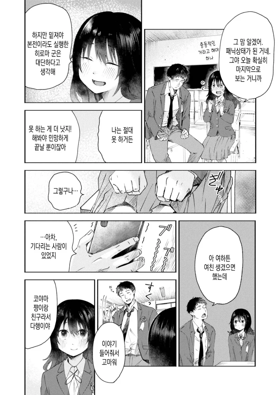매력어필하는 소녀.manwha_1.webp