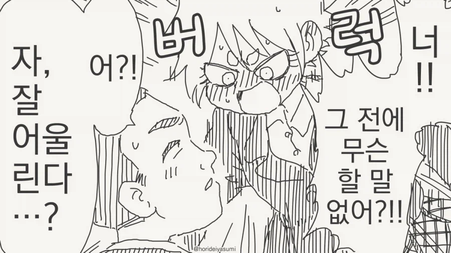 뭐, 너 사실 여자라고?.manhwa_4.webp