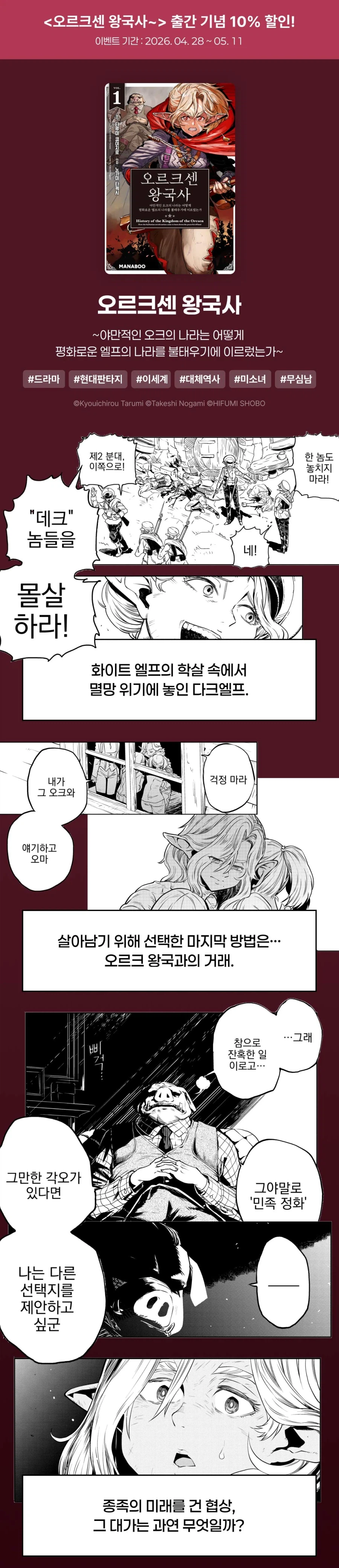 오르크센 왕국사 3권 정발_2.webp