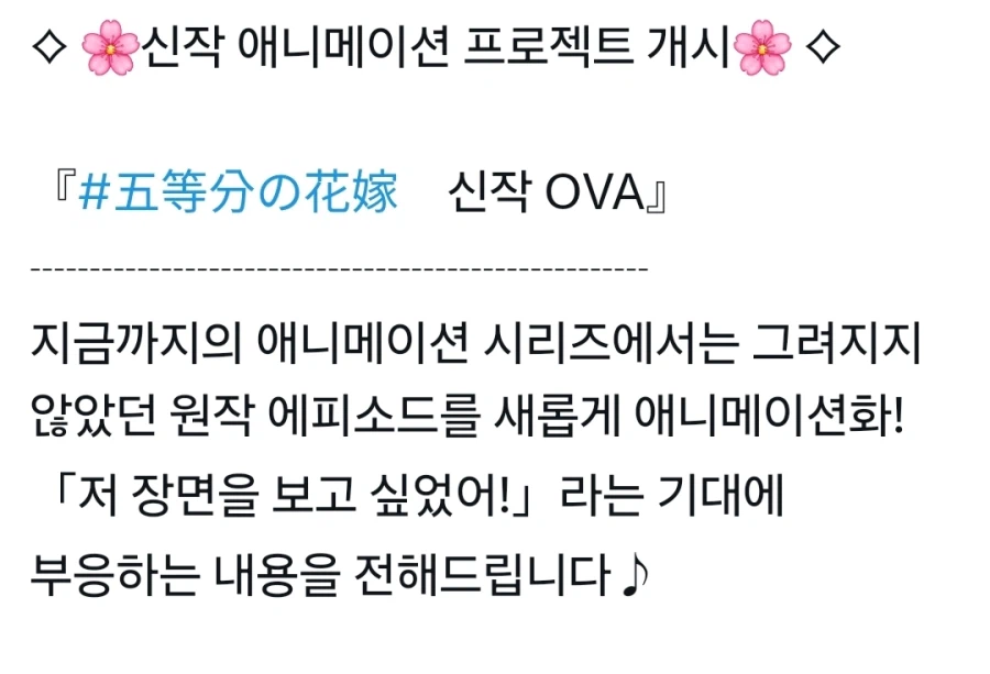 5등분의 신부 신작 제작_4.webp