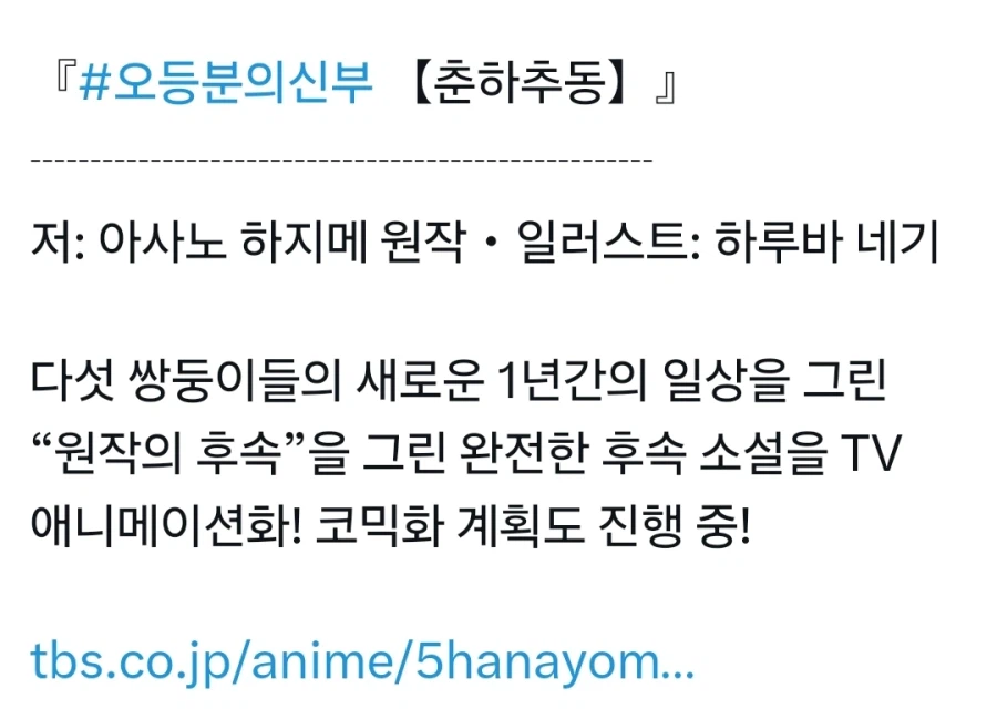 5등분의 신부 신작 제작_5.webp