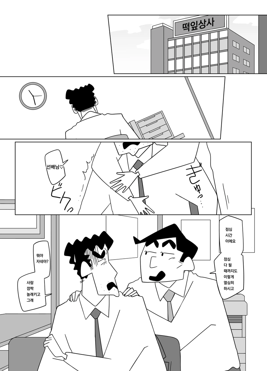 짱구 아빠를 짝사랑하는 후배.mangga_1.webp