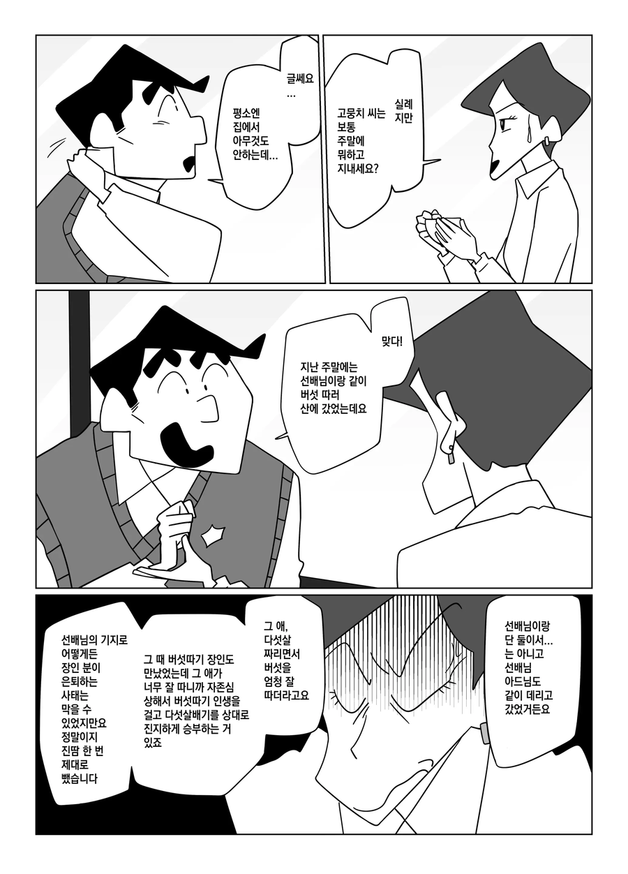 짱구 아빠를 짝사랑하는 후배.mangga_11.webp