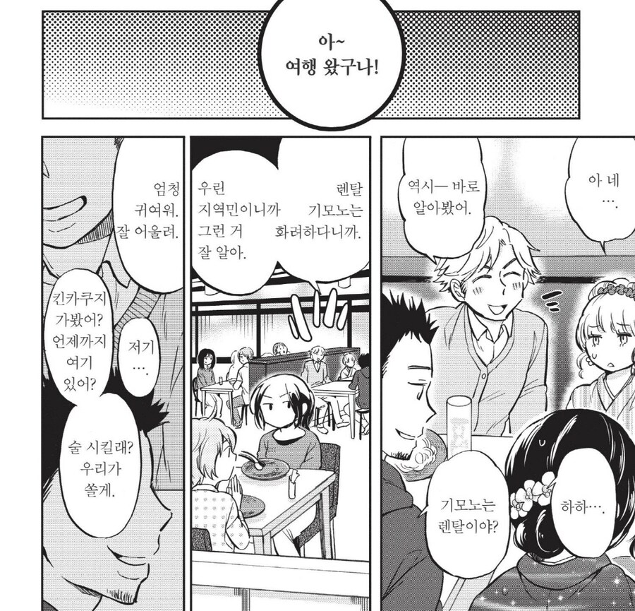 교토에 놀러온 여자들을 헌팅하는 교토 남자들 처리하는.mangga_1.jpg