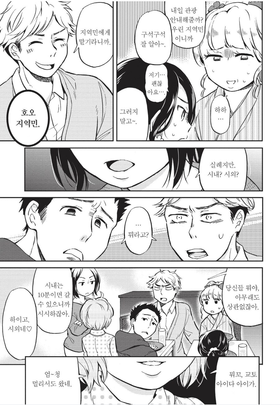 교토에 놀러온 여자들을 헌팅하는 교토 남자들 처리하는.mangga_2.jpg