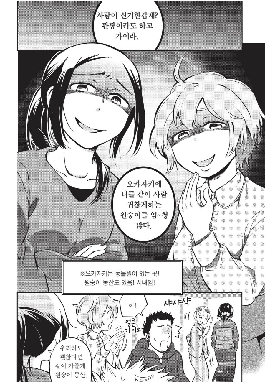 교토에 놀러온 여자들을 헌팅하는 교토 남자들 처리하는.mangga_3.jpg